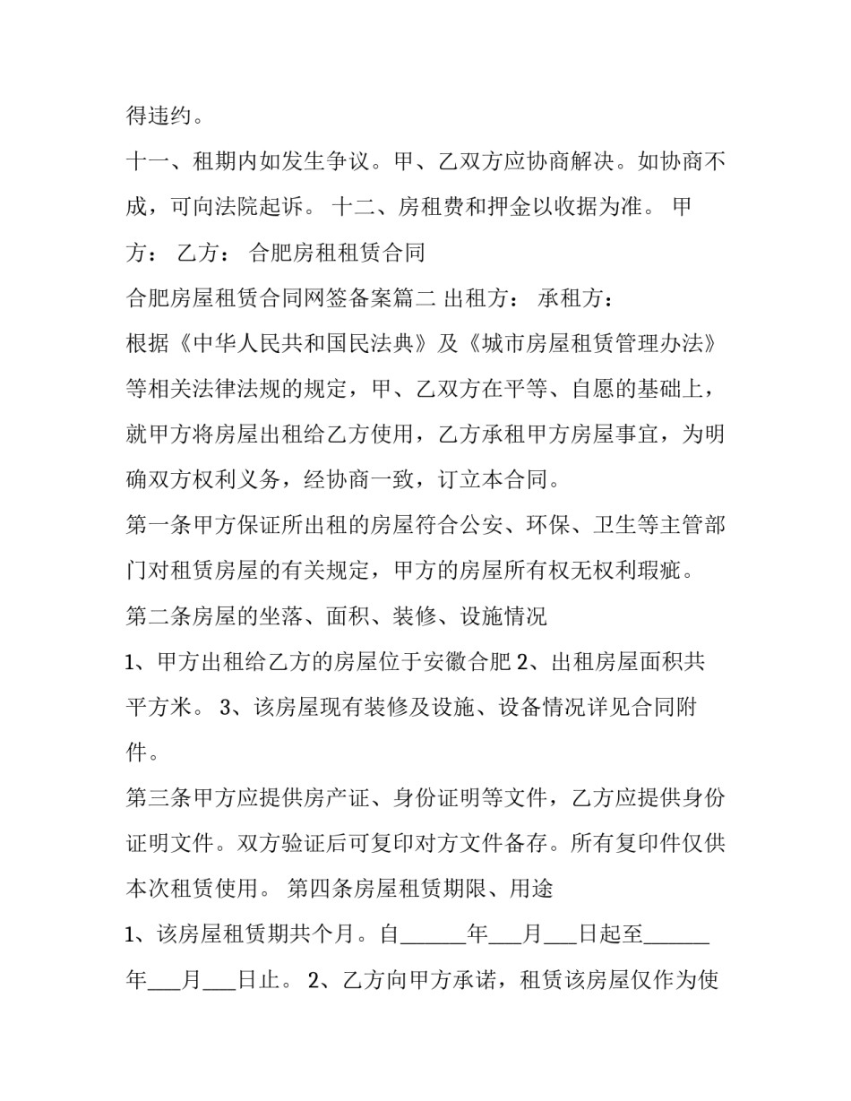 2023年合肥房租租赁合同 合肥房屋租赁合同网签备案(二十三篇)_第3页