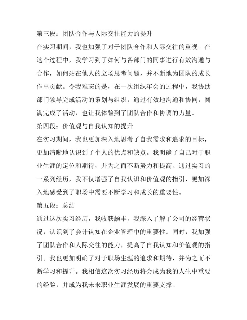 最新会计实习报告(通用6篇)_第2页