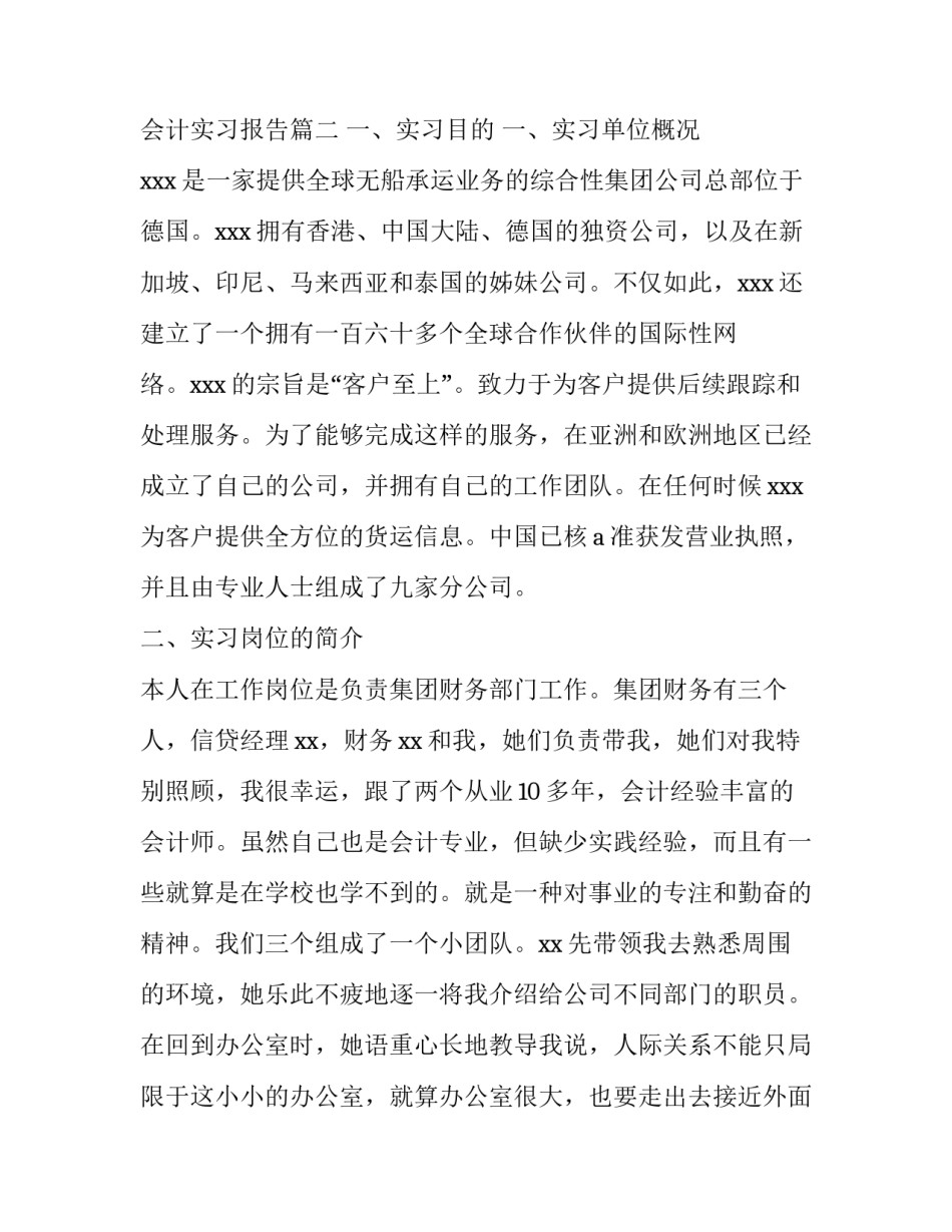 最新会计实习报告(通用6篇)_第3页