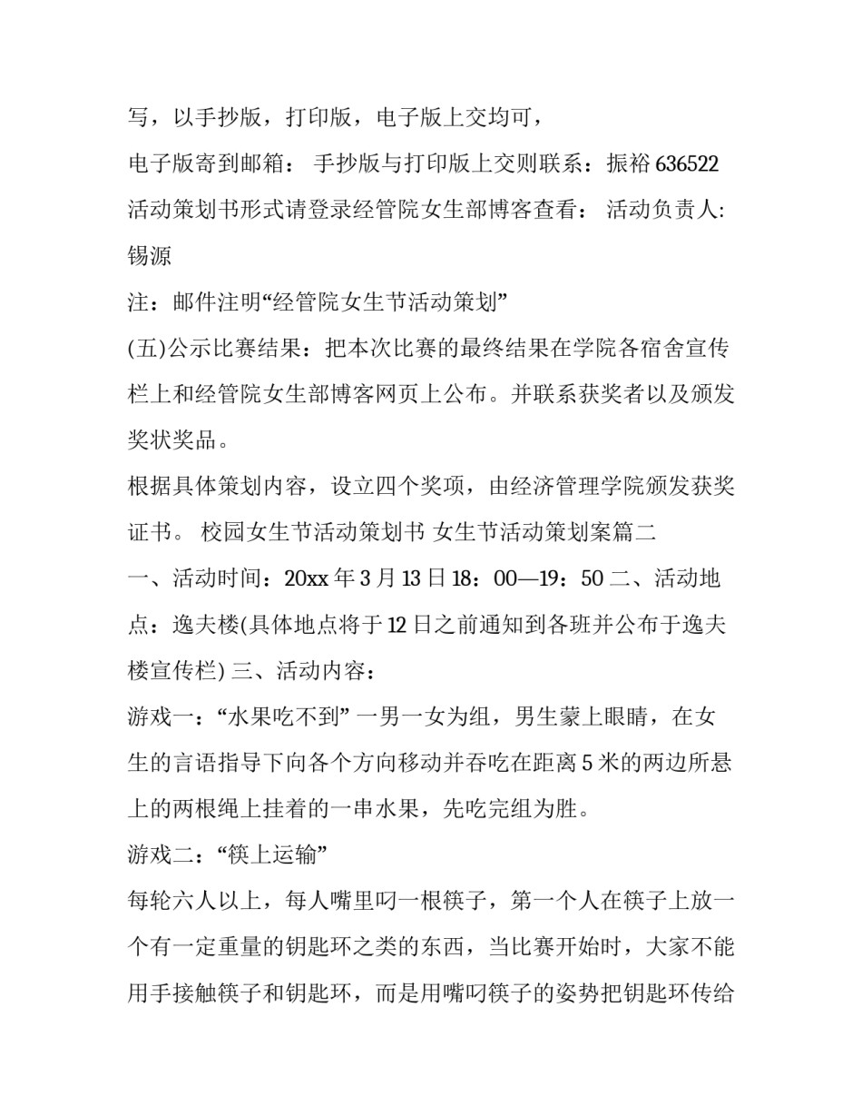 最新校园女生节活动策划书 女生节活动策划案(13篇)_第3页