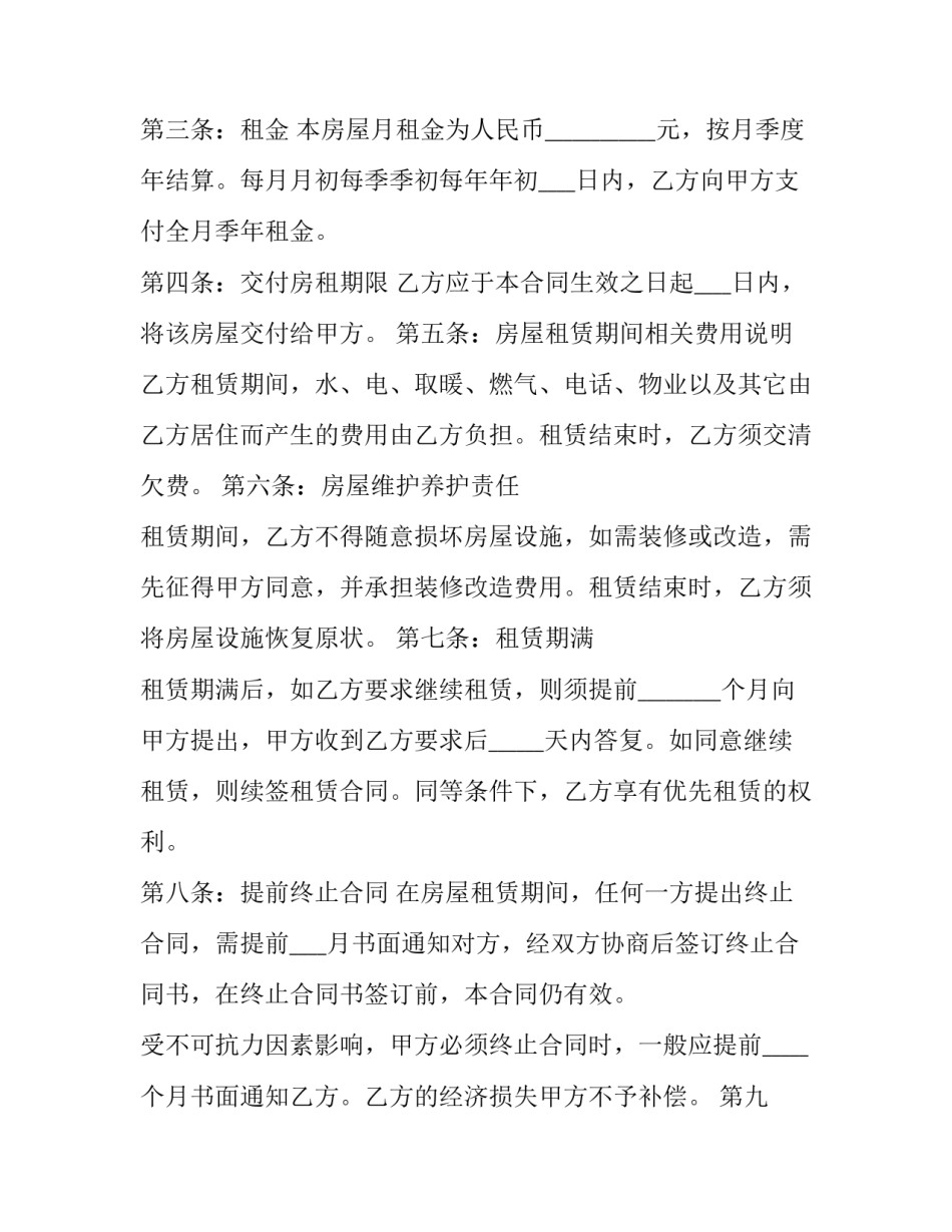 最新租房合同简易版共有几份(52篇)_第2页