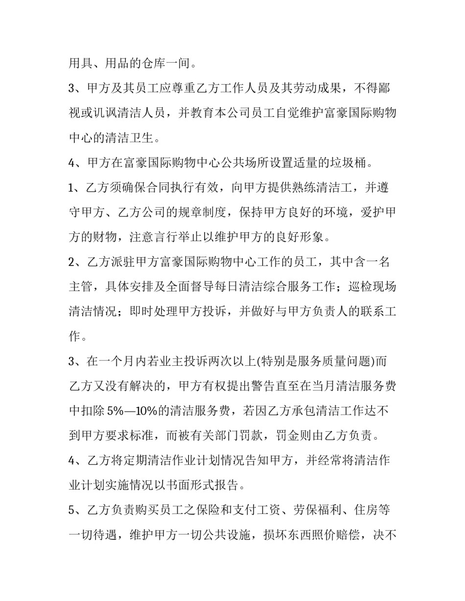 最新台布洗涤合同(9篇)_第2页