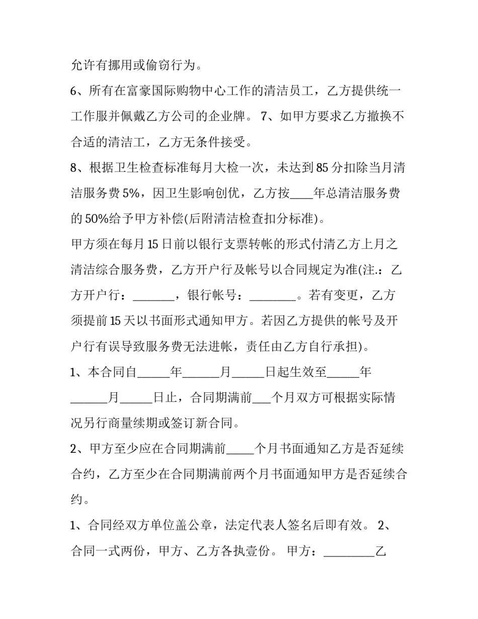 最新台布洗涤合同(9篇)_第3页