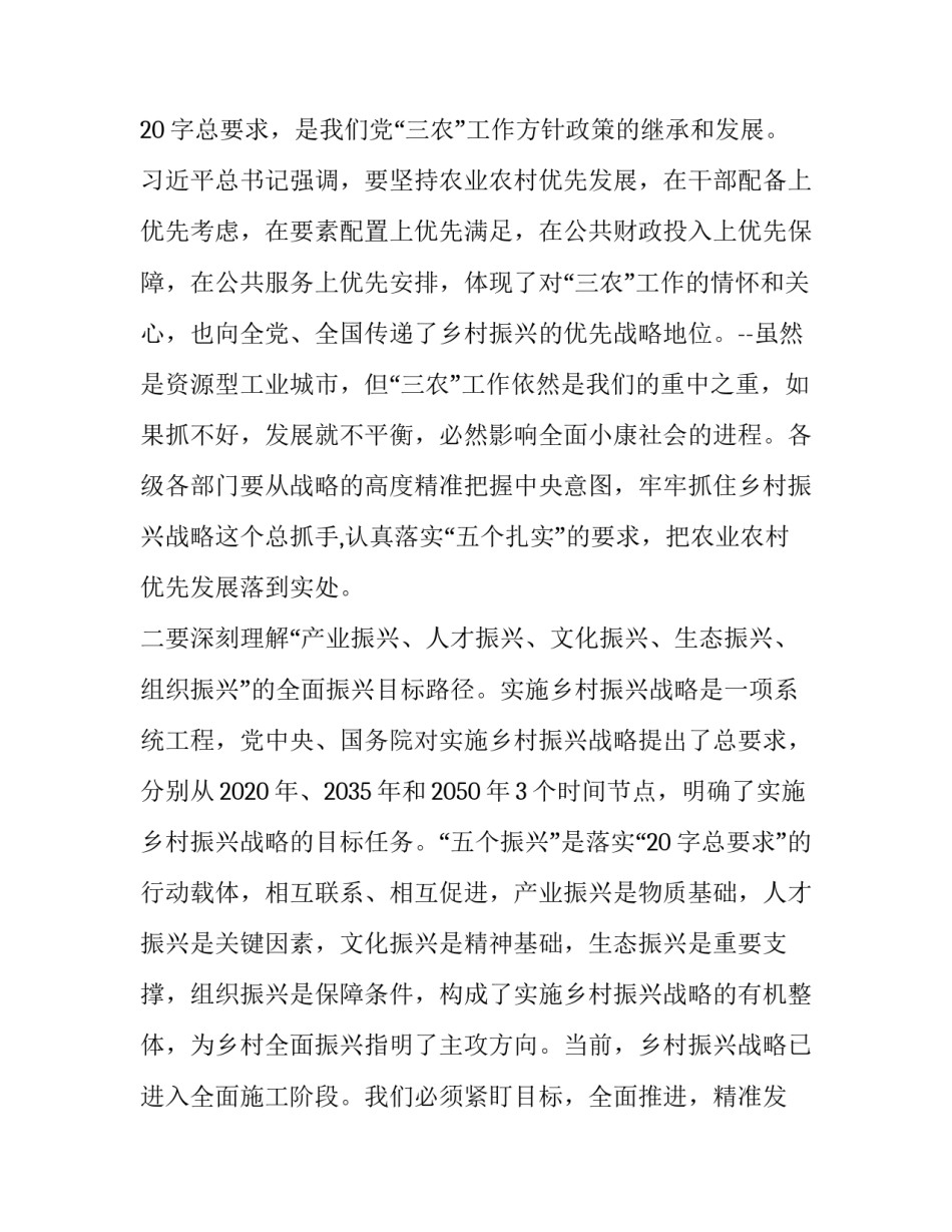 乡村振兴的发言提纲 乡村振兴发言提纲的格式(四篇)_第2页