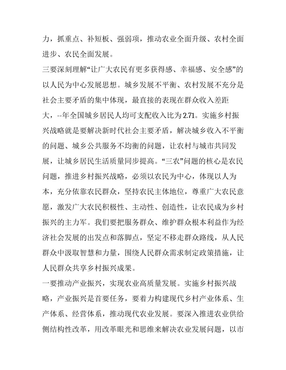 乡村振兴的发言提纲 乡村振兴发言提纲的格式(四篇)_第3页