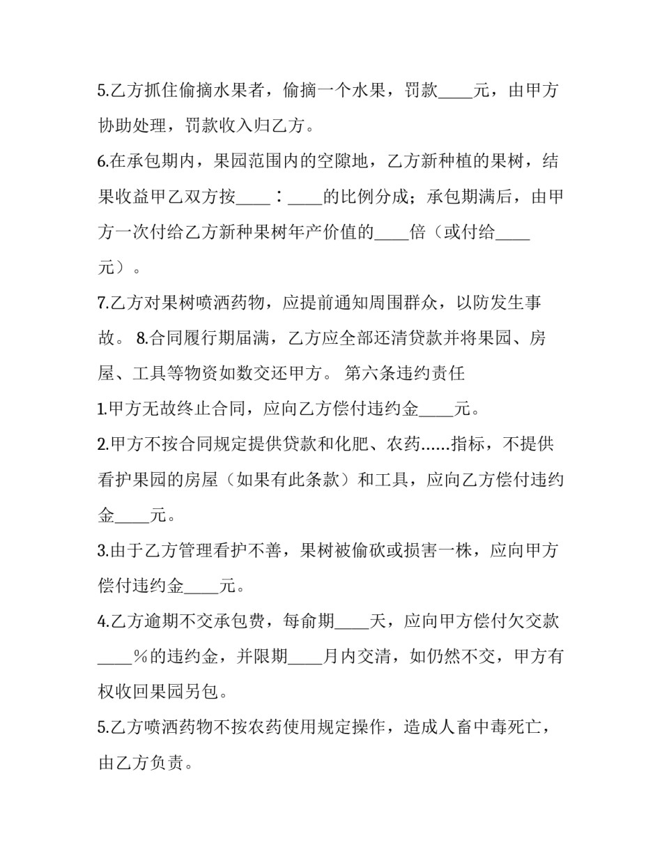 最新内部承包经营合同范本 企业内部承包协议范本(12篇)_第3页