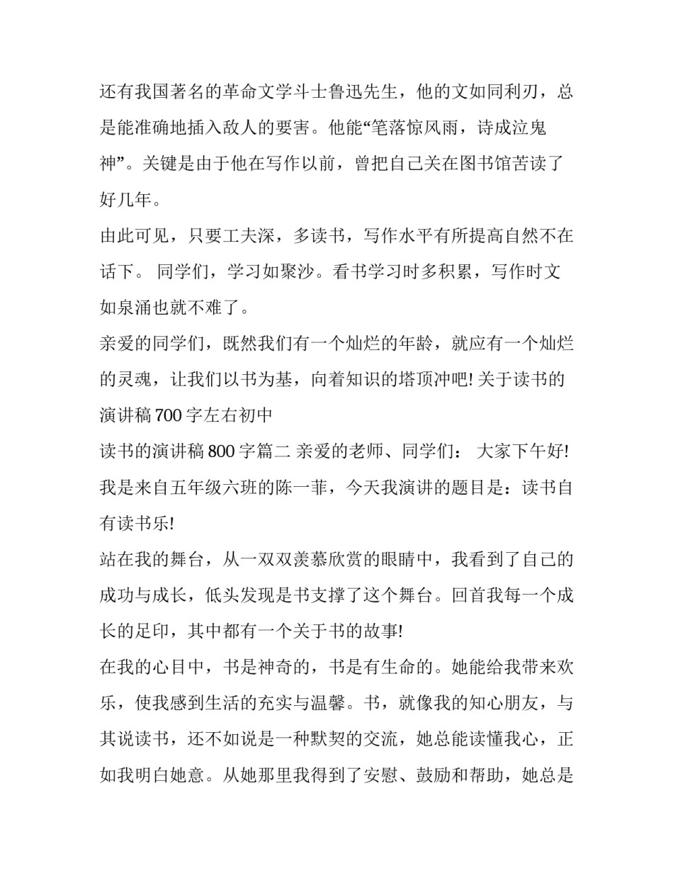 关于读书的演讲稿700字左右初中 读书的演讲稿800字(六篇)_第2页