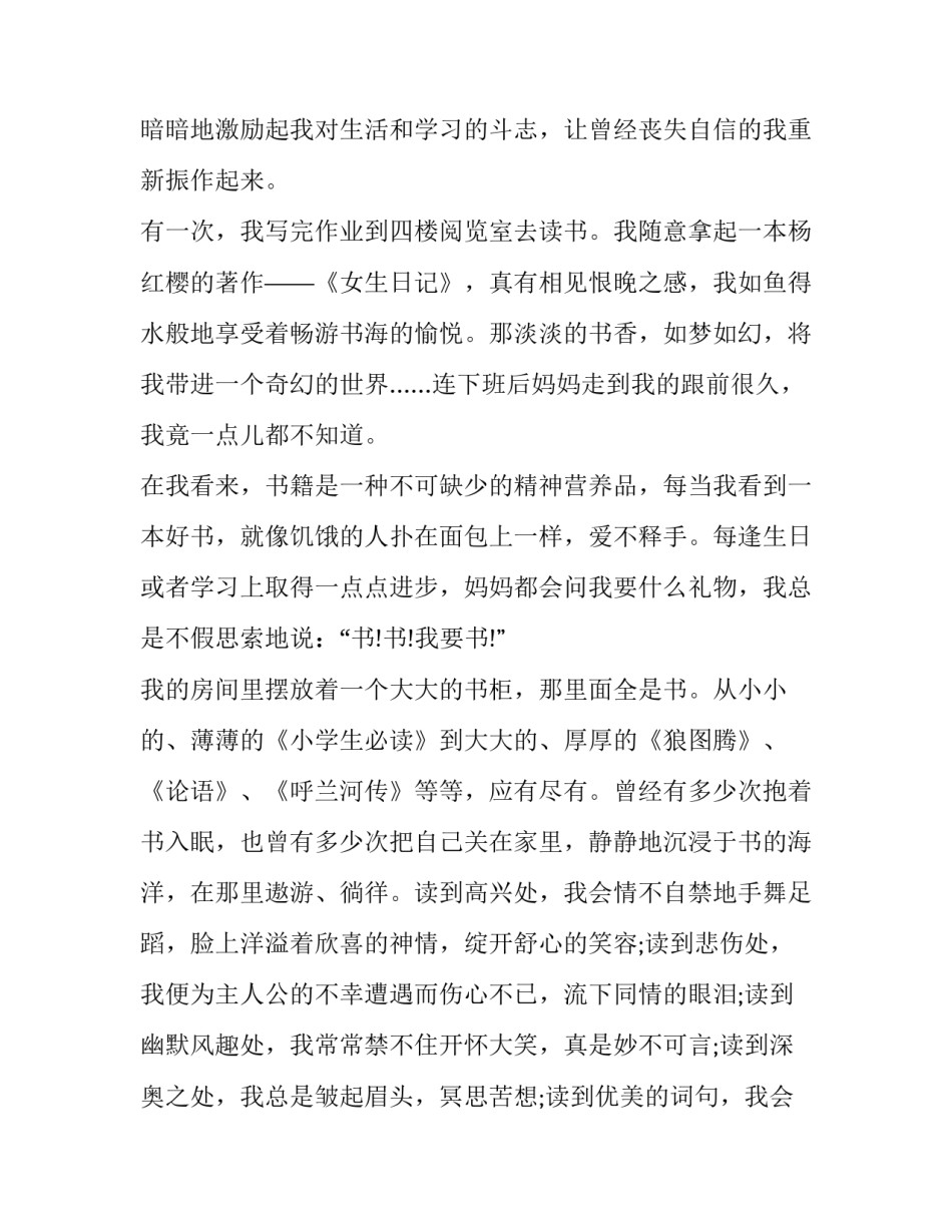 关于读书的演讲稿700字左右初中 读书的演讲稿800字(六篇)_第3页