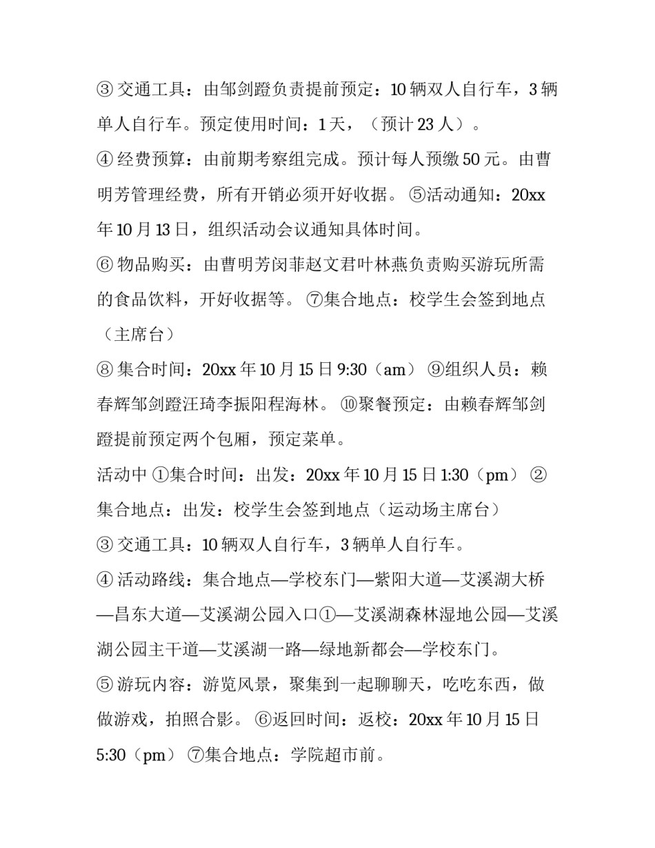 最新旅游活动计划表(6篇)_第2页