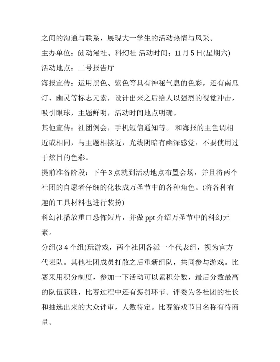 万圣节舞会活动策划 万圣节晚会主题(三篇)_第2页