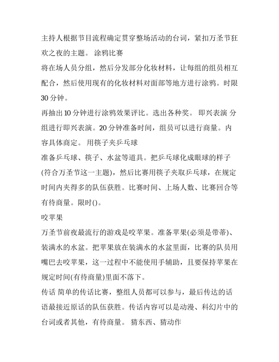 万圣节舞会活动策划 万圣节晚会主题(三篇)_第3页