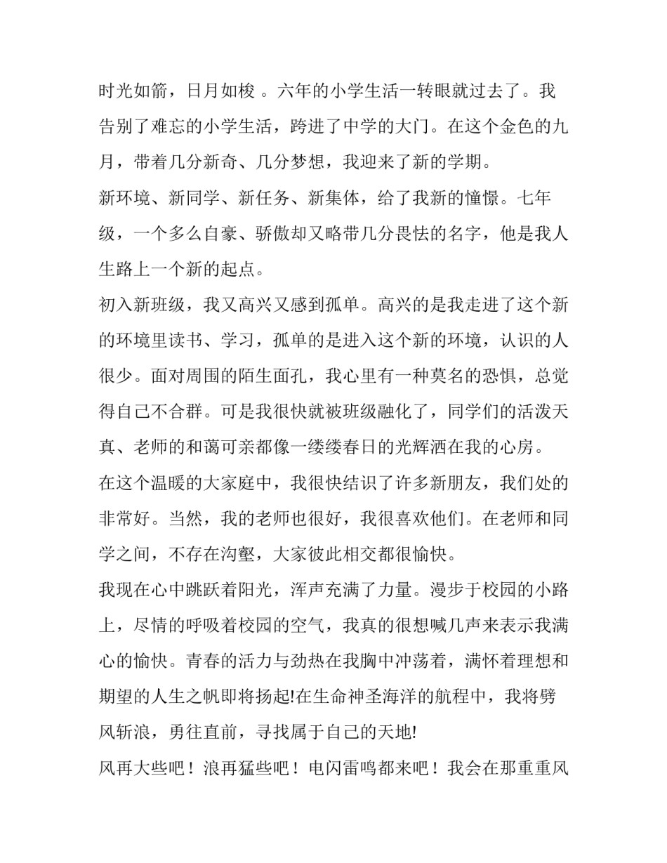 初一新生新学期计划和目标(通用9篇)_第2页