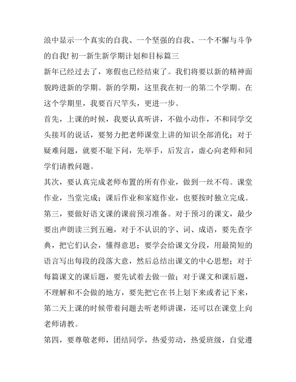 初一新生新学期计划和目标(通用9篇)_第3页