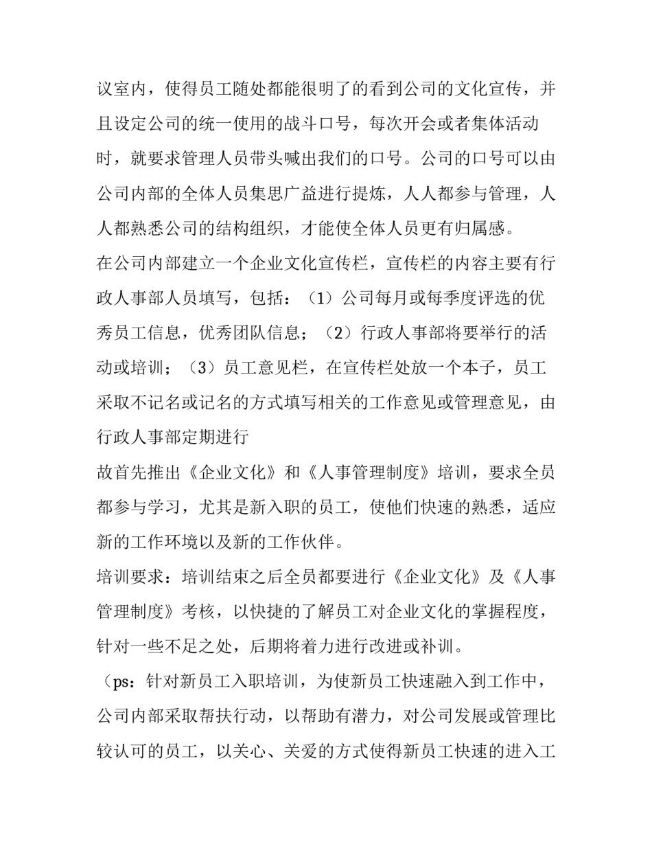 公司企业文化建设现状调查 公司企业文化建设现状调查分析(5篇)_第2页