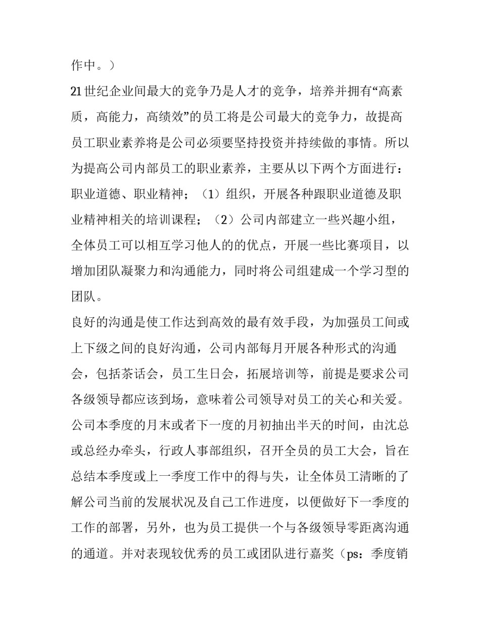 公司企业文化建设现状调查 公司企业文化建设现状调查分析(5篇)_第3页