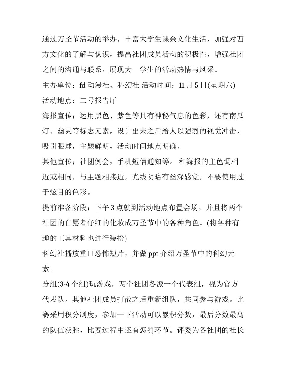 2023年万圣节晚会活动策划书(三篇)_第2页