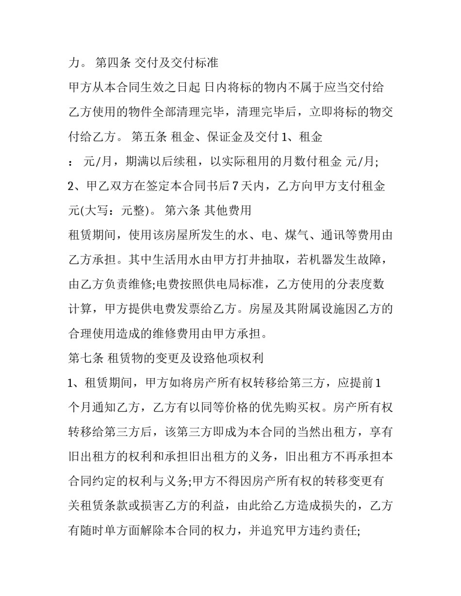 最新市中心公寓房屋租赁协议 公寓房租租赁合同(二十三篇)_第3页