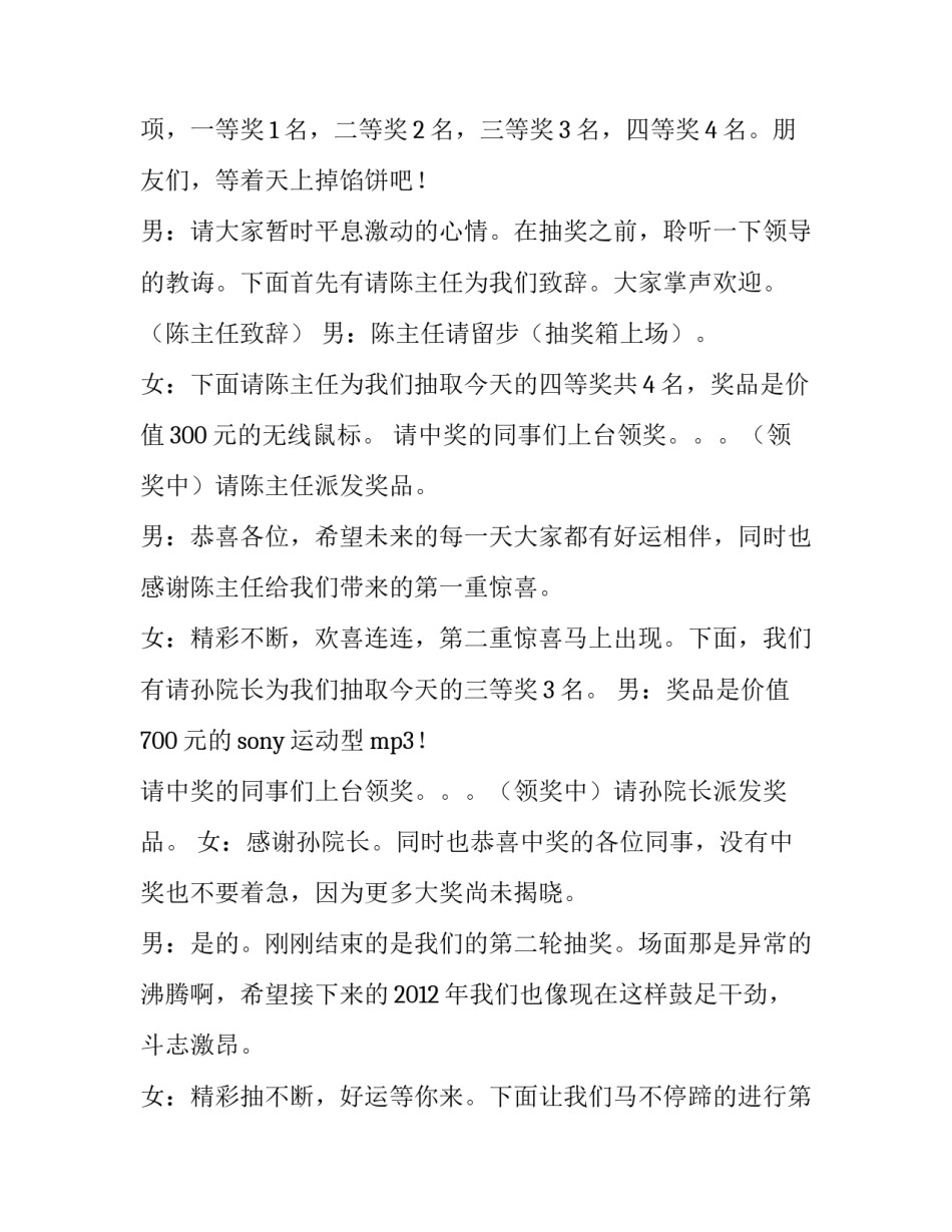 2023年公司年会抽奖主持串词 公司年会颁奖环节串词(三篇)_第2页