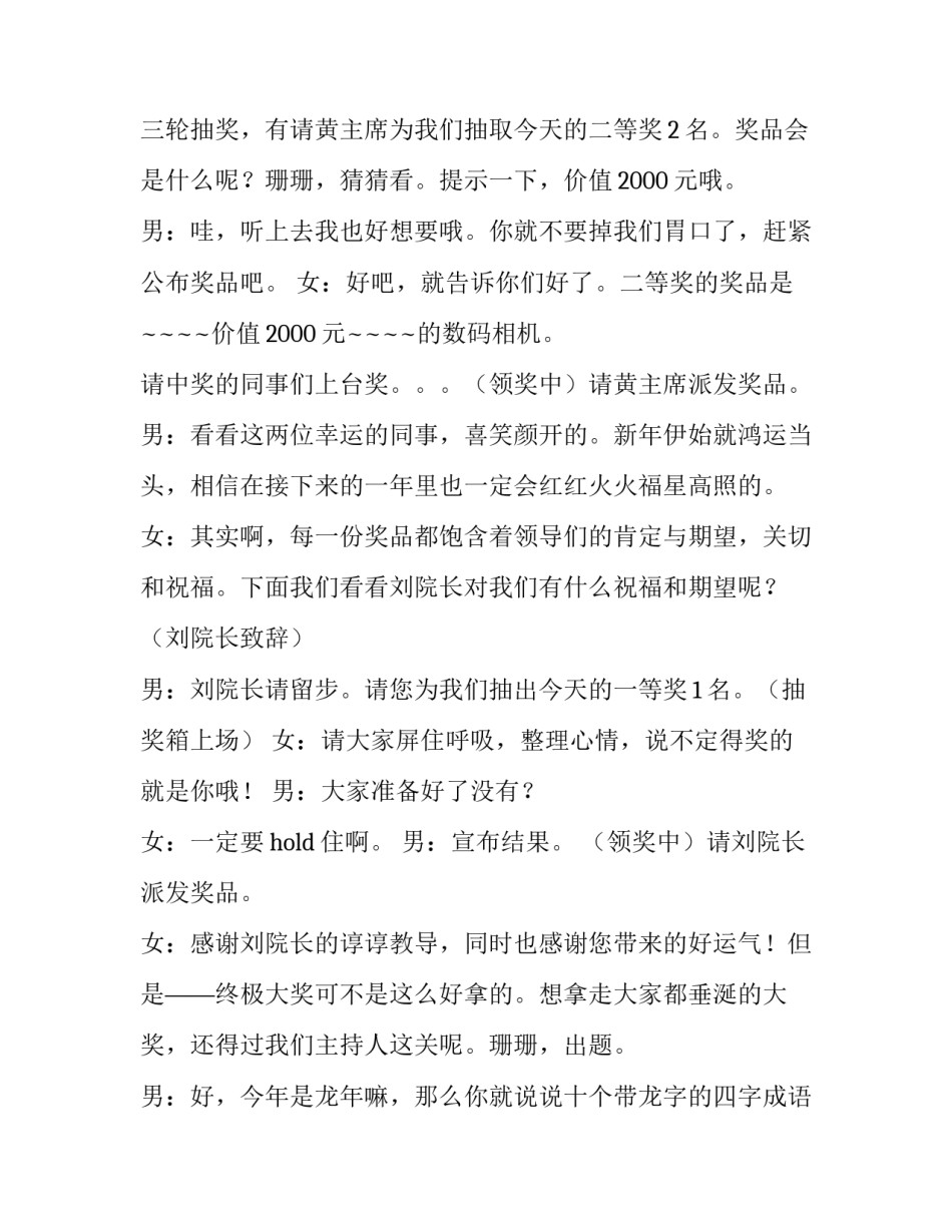 2023年公司年会抽奖主持串词 公司年会颁奖环节串词(三篇)_第3页