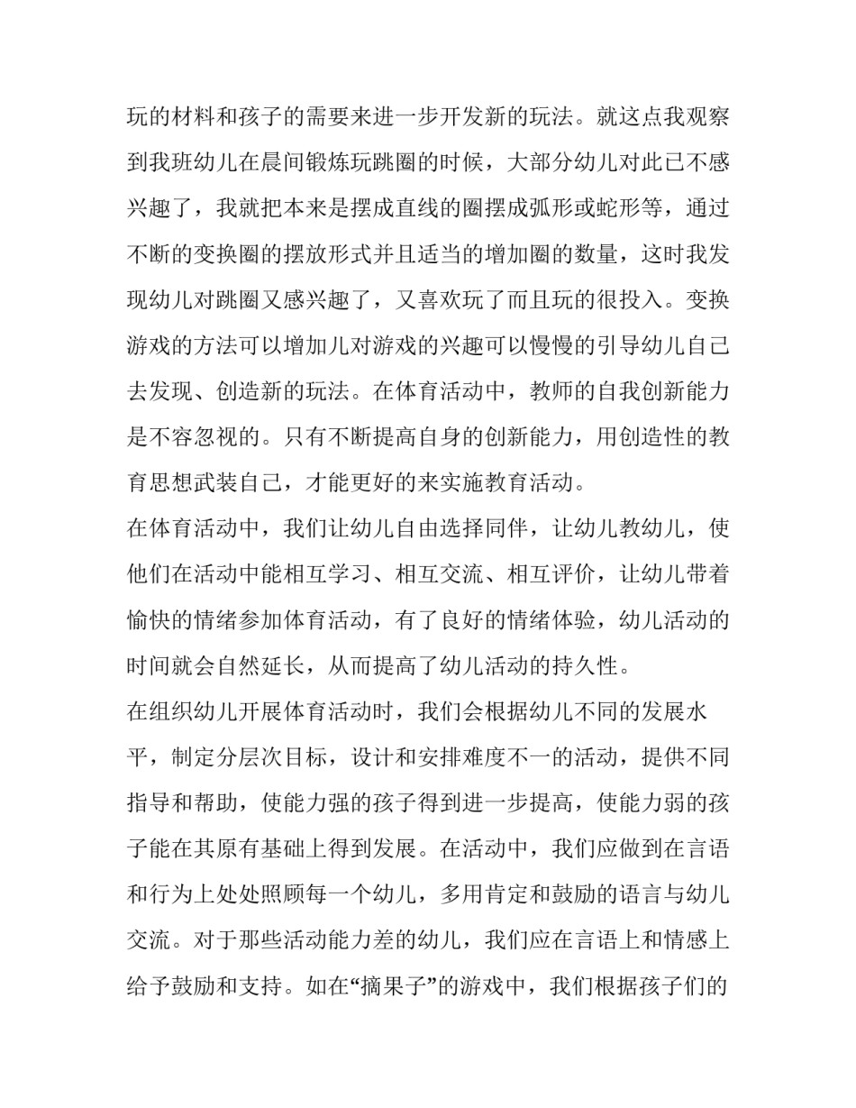 小班户外体育活动计划上学期网(优秀6篇)_第2页