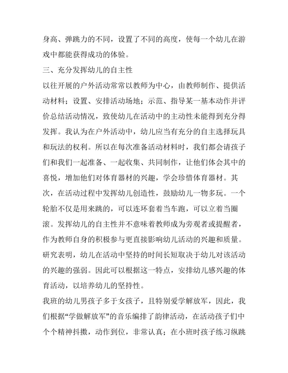 小班户外体育活动计划上学期网(优秀6篇)_第3页