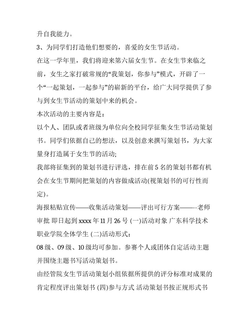 最新校园女生节活动策划方案(十三篇)_第2页