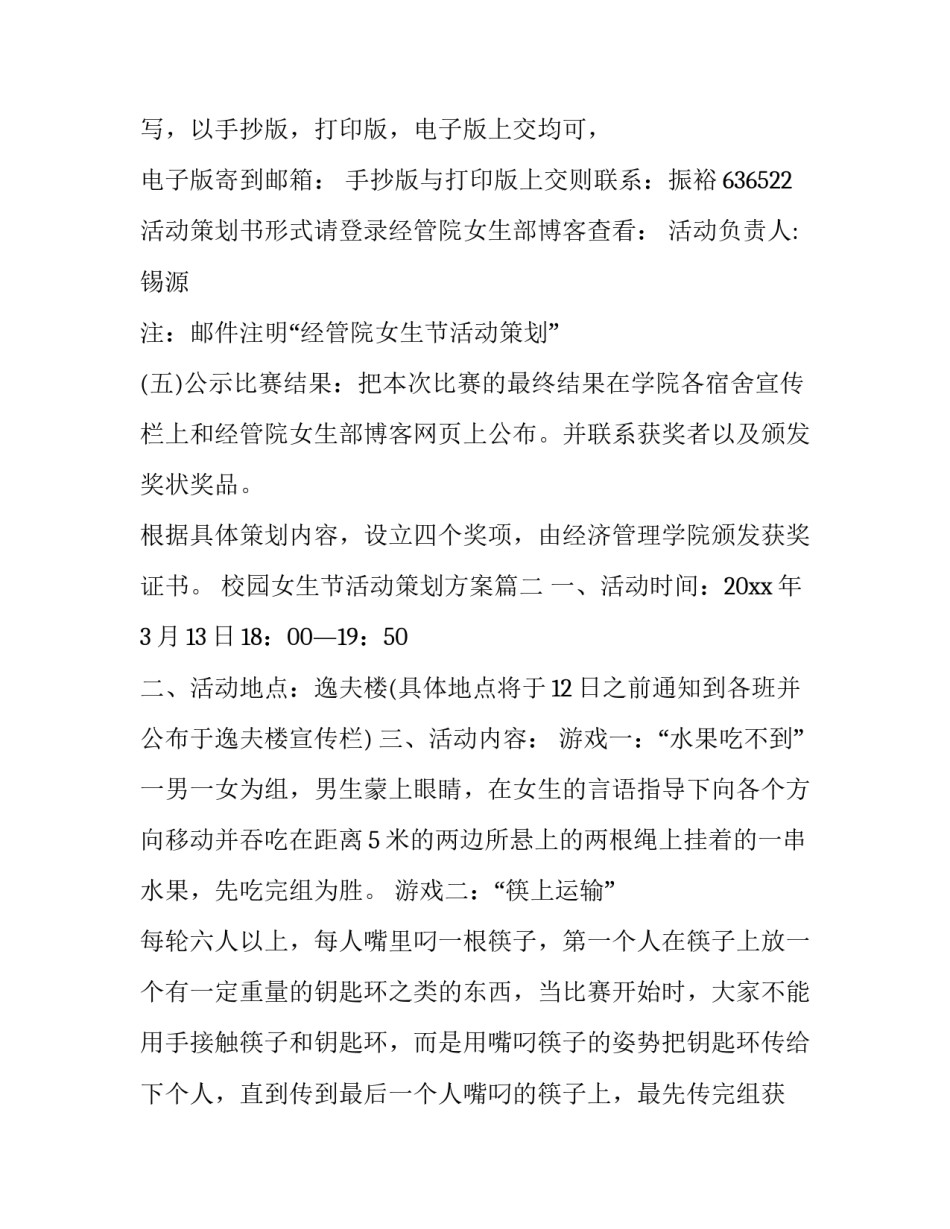 最新校园女生节活动策划方案(十三篇)_第3页