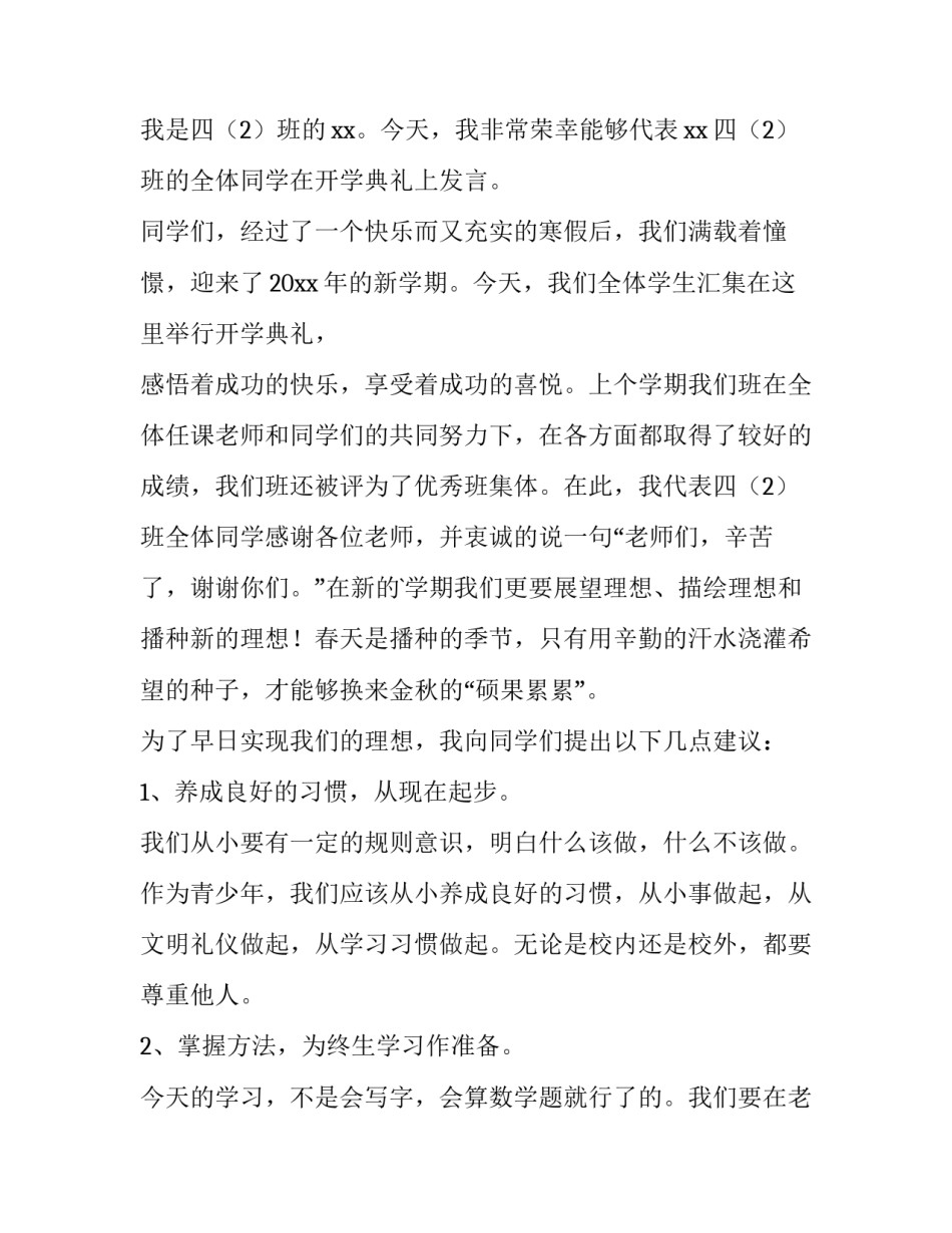 2023年春季开学典礼学生代表发言稿初一 春季开学典礼学生代表发言稿(十三篇)_第2页