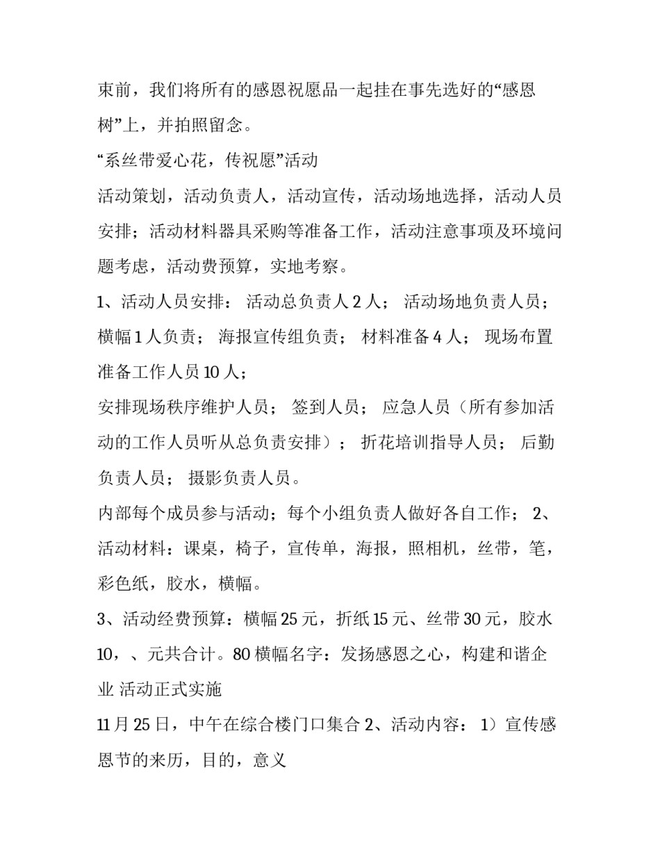 最新公司感恩节活动策划方案 感恩节活动策划方案大学(12篇)_第2页