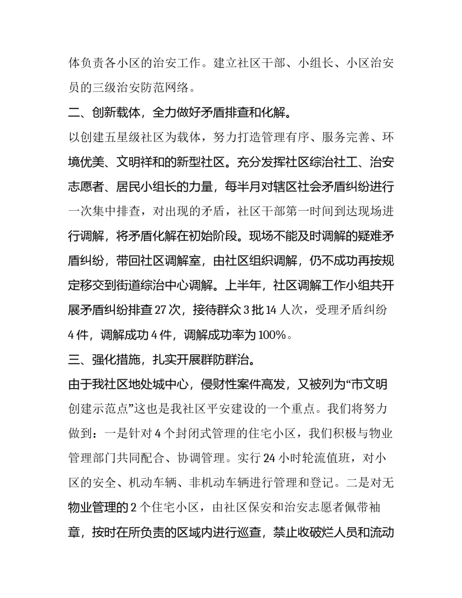 创建健康促进学校工作计划范文范本 小学创建健康促进学校工作计划(7篇)_第2页