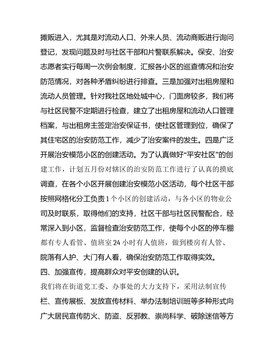 创建健康促进学校工作计划范文范本 小学创建健康促进学校工作计划(7篇)_第3页