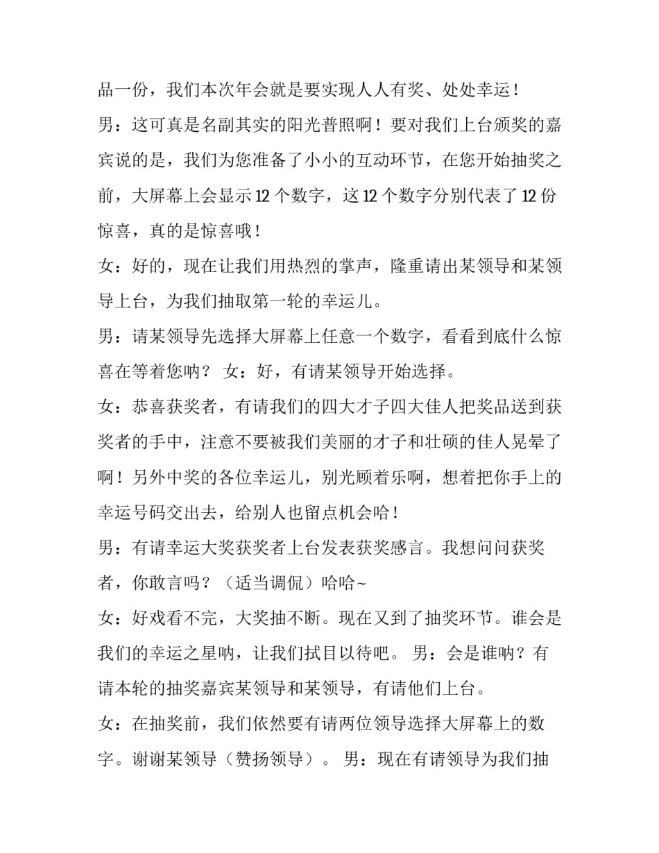 年会抽取一等奖串词 年会二等奖抽奖串词(三篇)_第2页