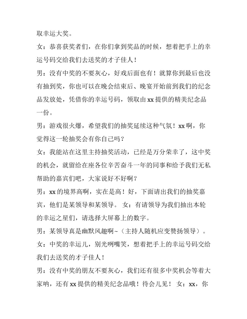 年会抽取一等奖串词 年会二等奖抽奖串词(三篇)_第3页