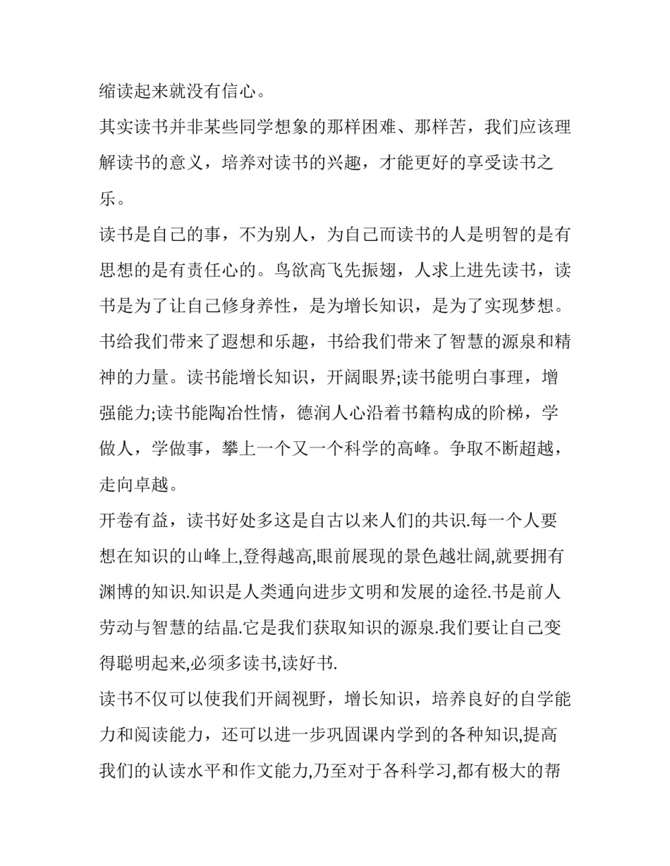 读书演讲稿800字初一 读书演讲稿700字左右(十三篇)_第2页