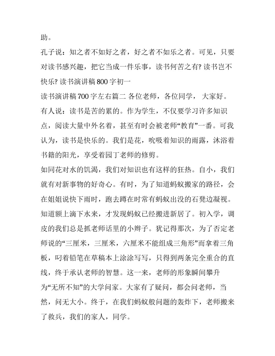 读书演讲稿800字初一 读书演讲稿700字左右(十三篇)_第3页