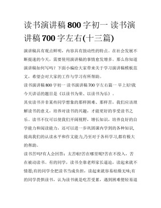 读书演讲稿800字初一 读书演讲稿700字左右(十三篇)