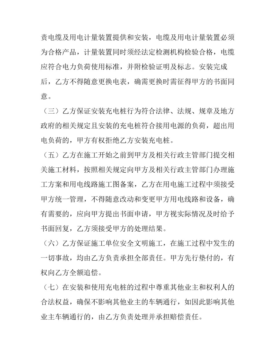 2023年充电桩停车场租赁合同(13篇)_第2页