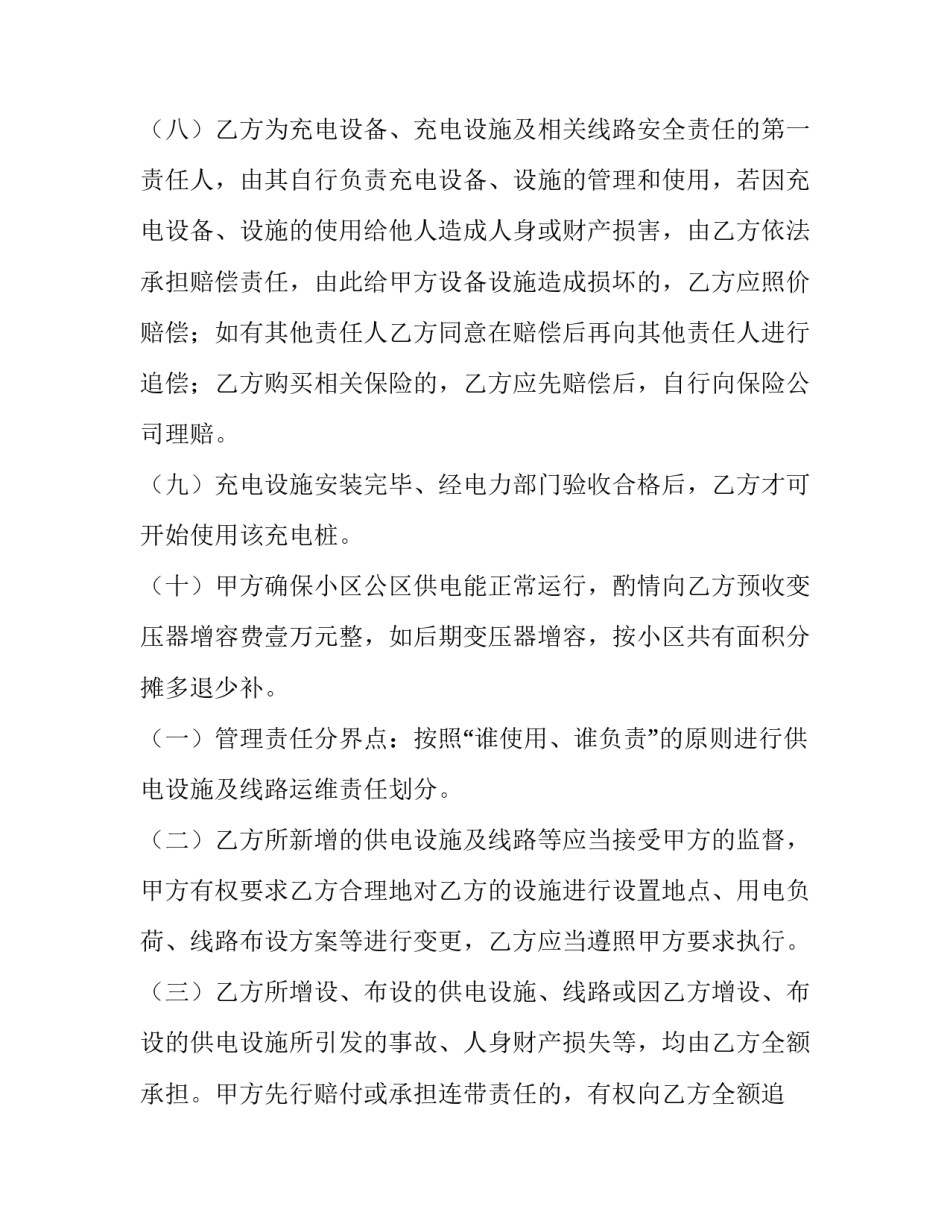 2023年充电桩停车场租赁合同(13篇)_第3页