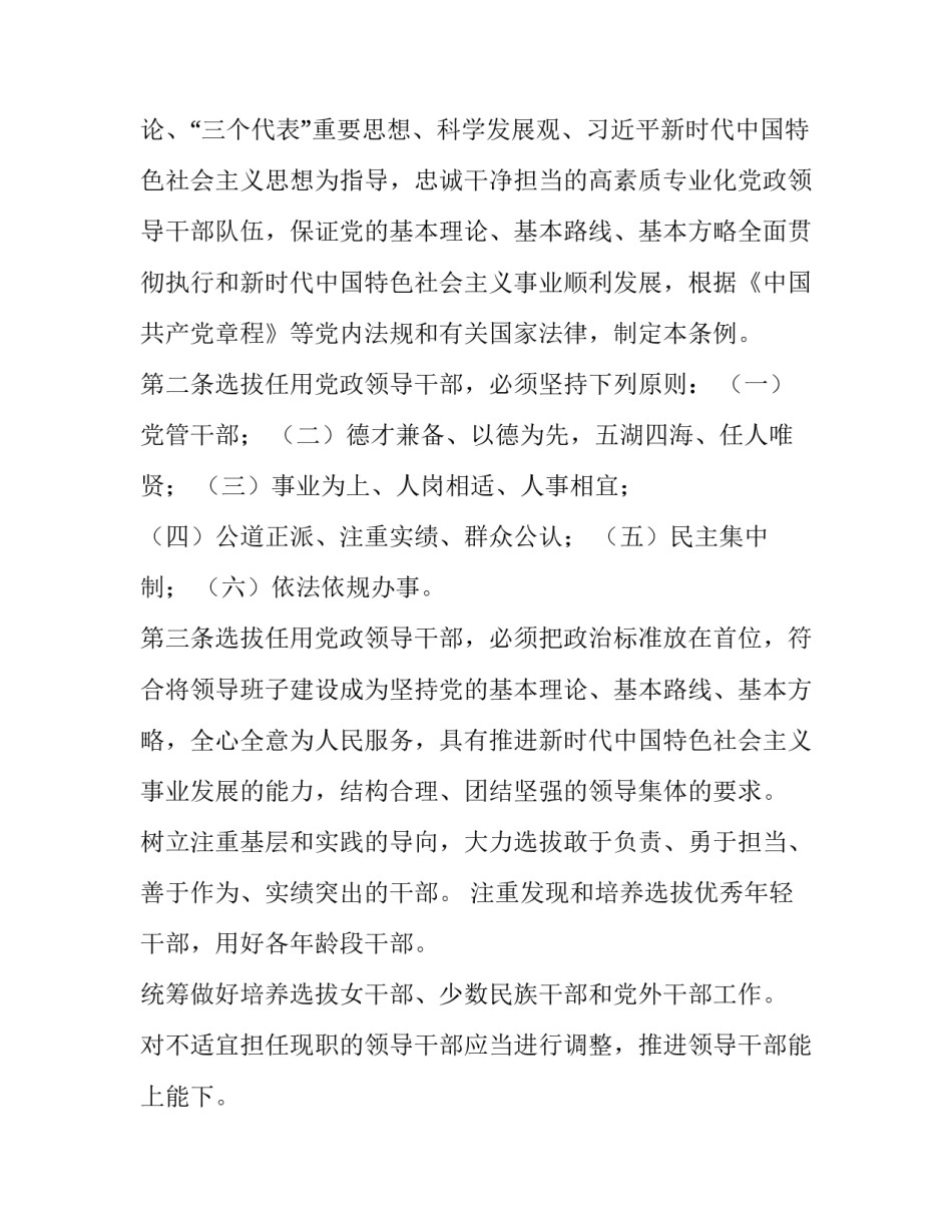 巡察工作谈话提纲八篇文章 巡察工作谈话提纲八篇文章怎么写(7篇)_第2页