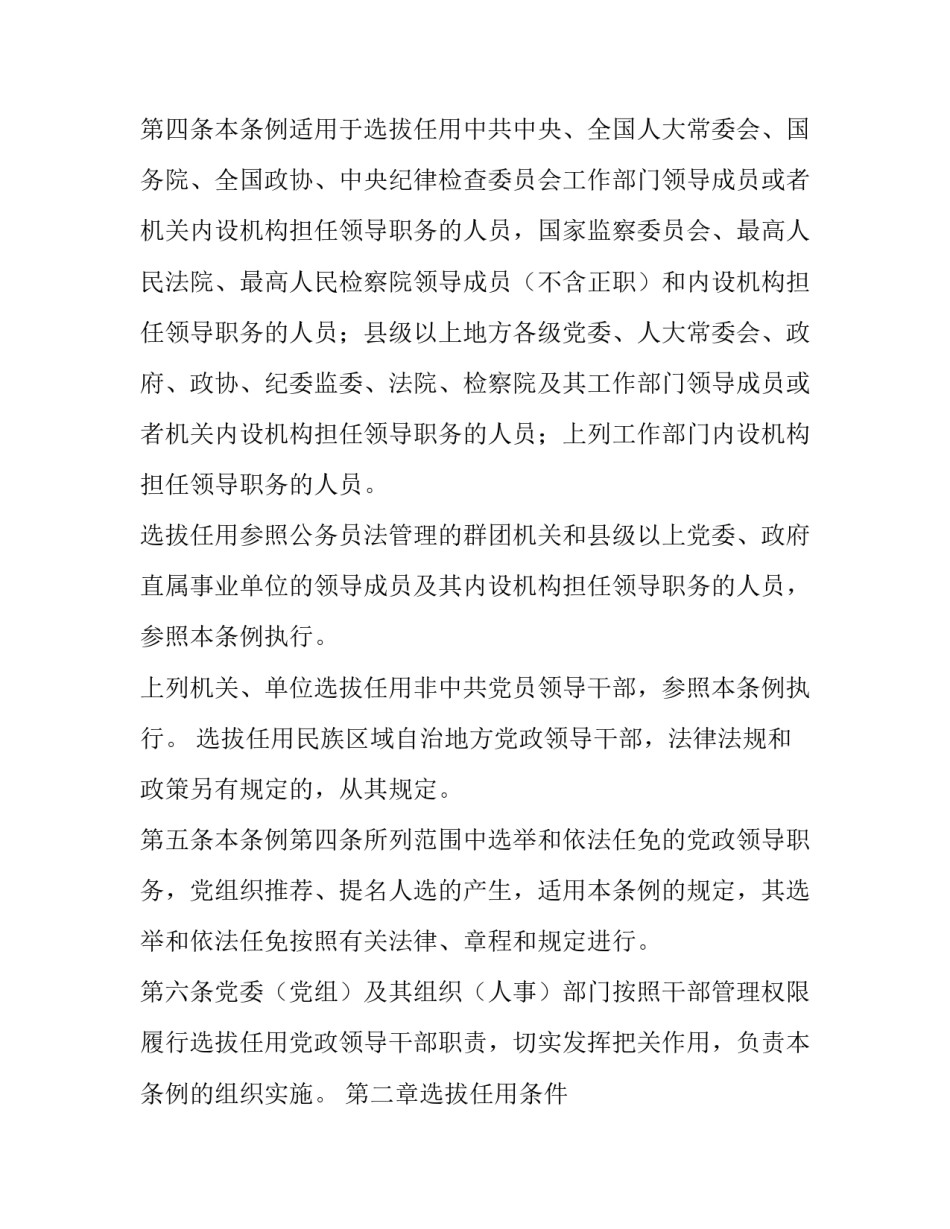 巡察工作谈话提纲八篇文章 巡察工作谈话提纲八篇文章怎么写(7篇)_第3页
