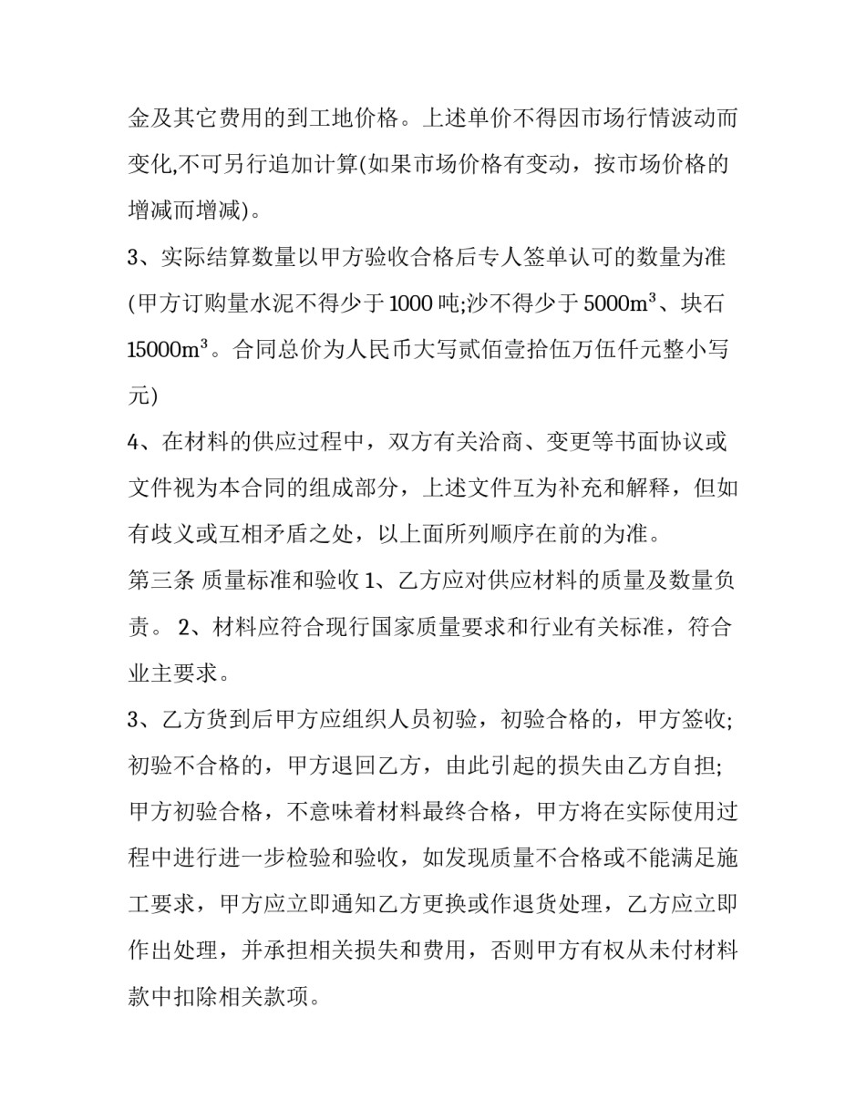 砂供应合同(四篇)_第2页