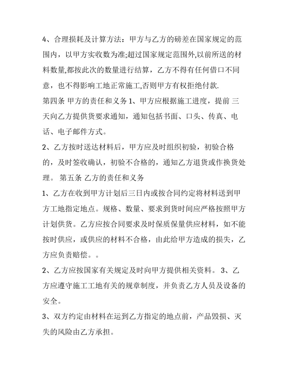 砂供应合同(四篇)_第3页