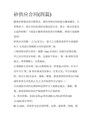 砂供应合同(四篇)