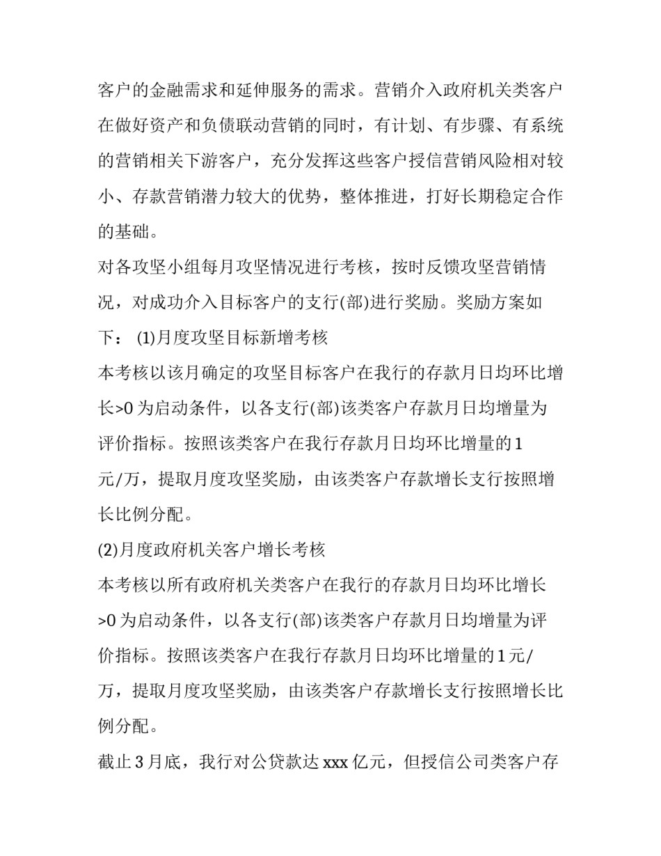 营销活动策划书的答案 营销活动策划书应急预案(15篇)_第3页