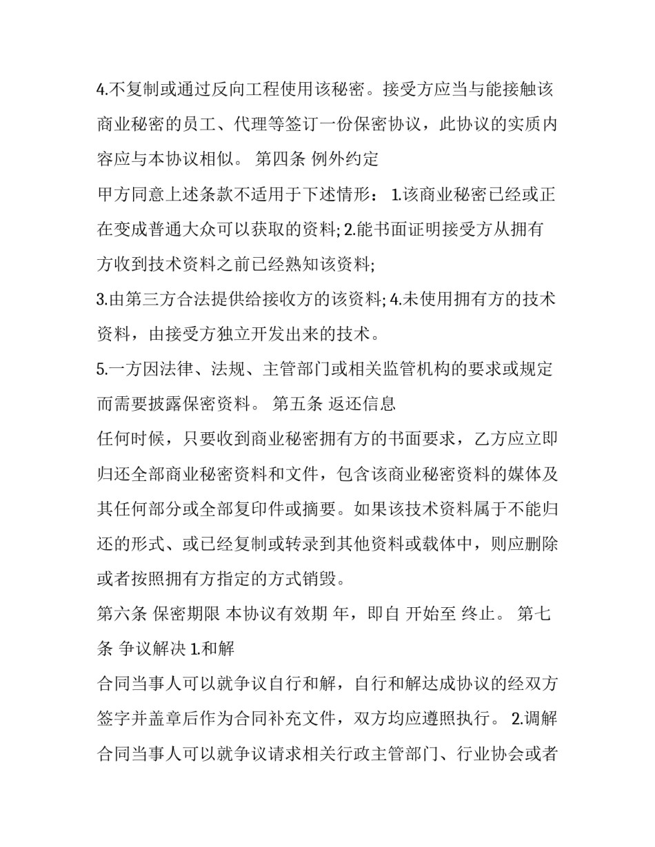 商业秘密保密协议期限 商业秘密保密承诺书(12篇)_第3页