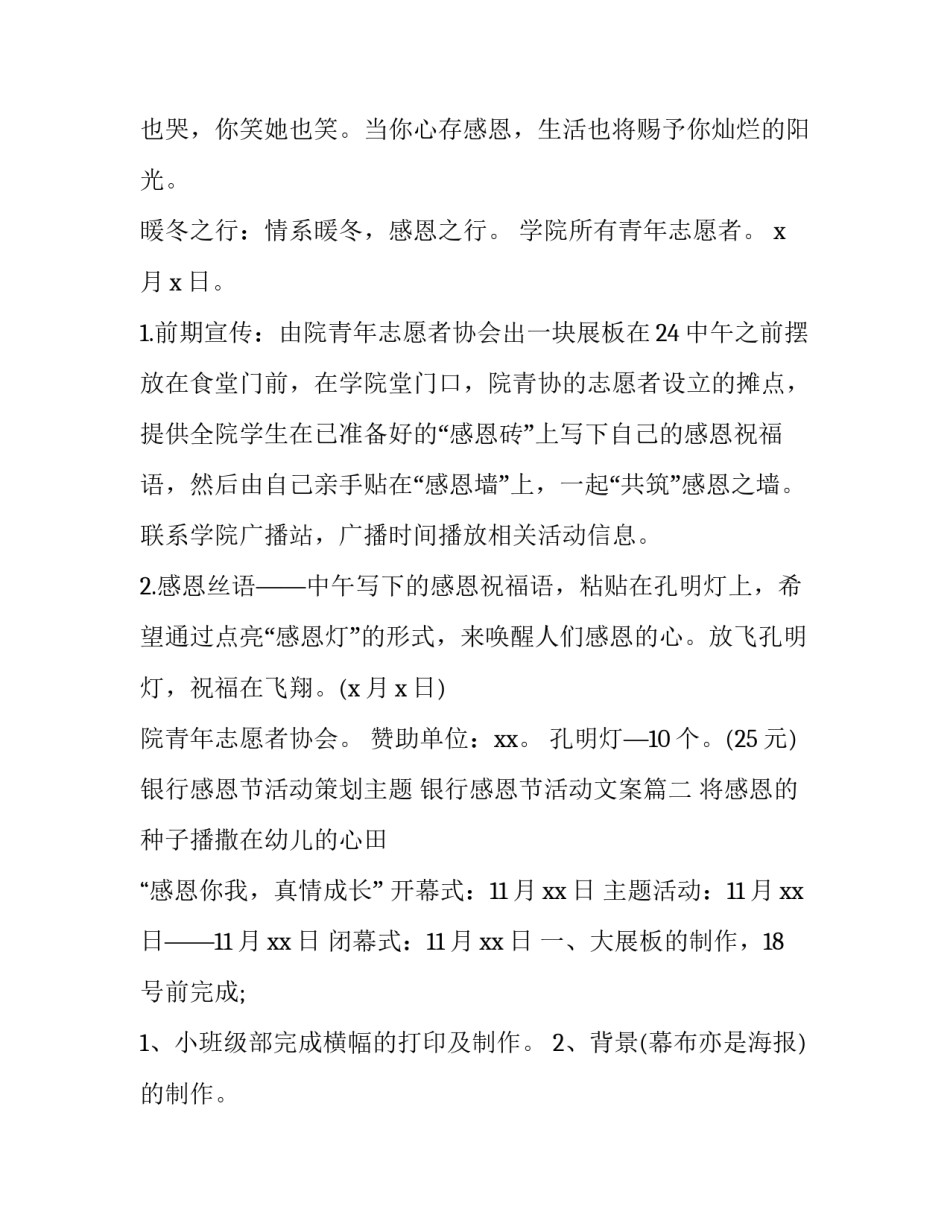 最新银行感恩节活动策划主题 银行感恩节活动文案(14篇)_第2页