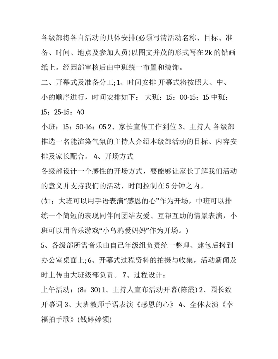 最新银行感恩节活动策划主题 银行感恩节活动文案(14篇)_第3页