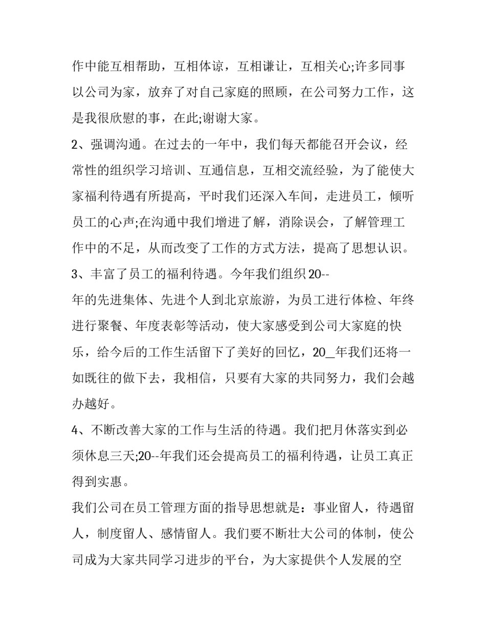 2023年公司元旦聚会领导讲话内容 年底公司聚会讲话(六篇)_第2页