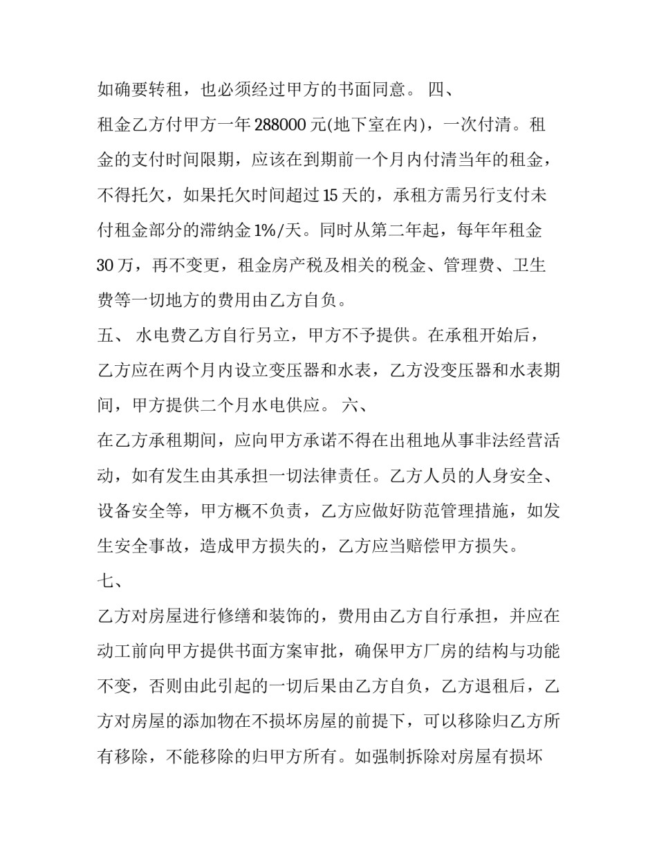 2023年长期承租厂房合同(3篇)_第2页