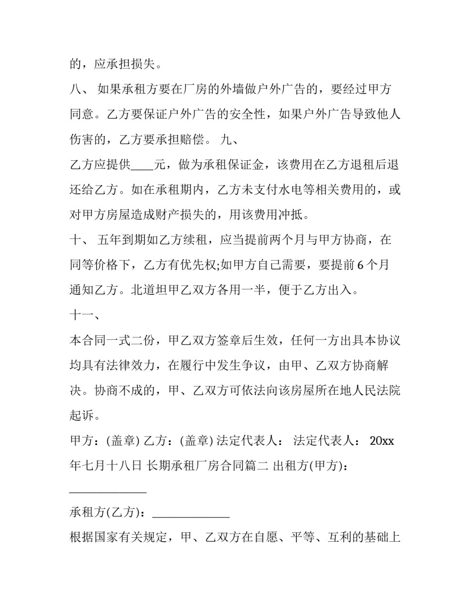 2023年长期承租厂房合同(3篇)_第3页